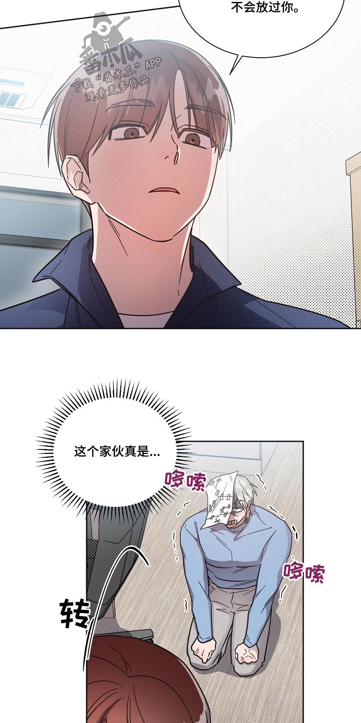 《好人先生》第101话 第8页