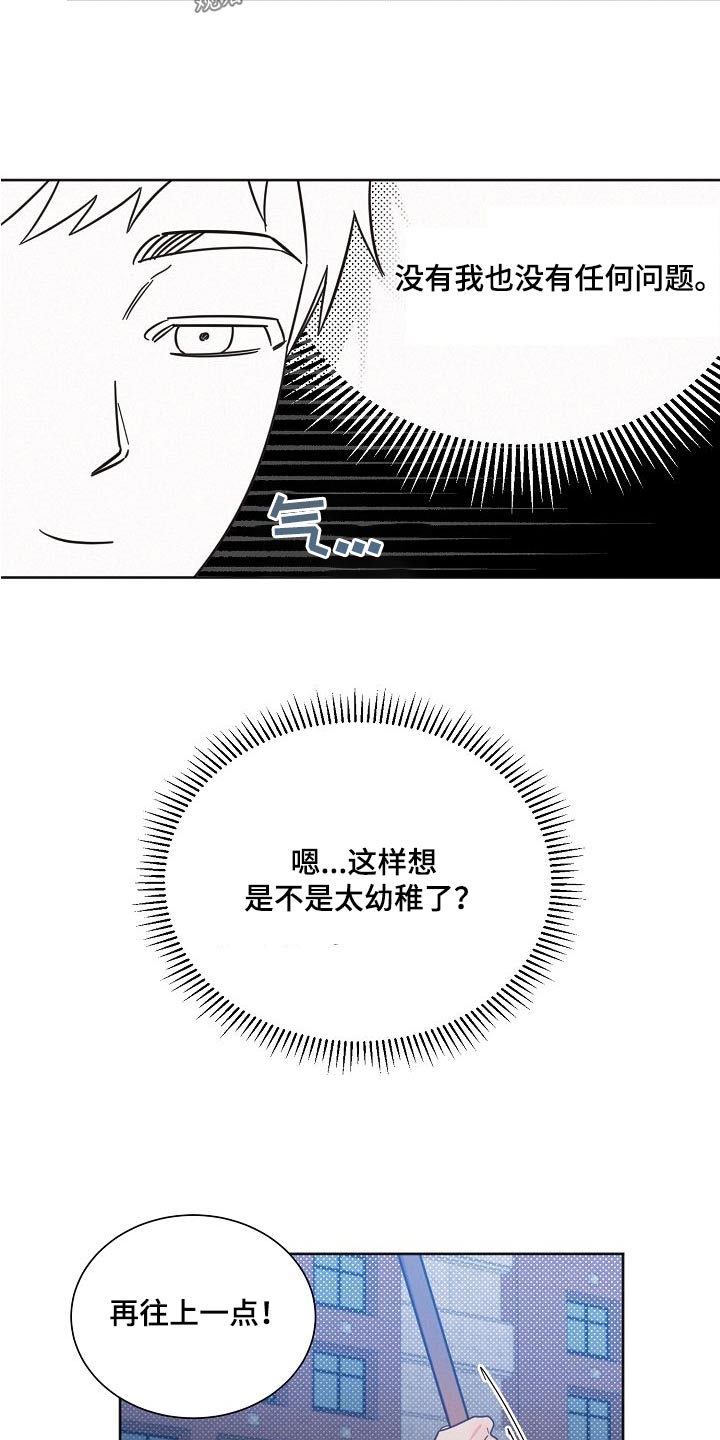 《好人先生》第104话 第12页