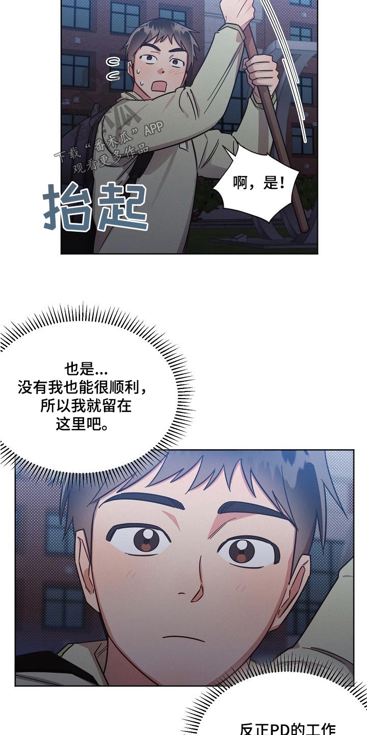 《好人先生》第104话 第13页