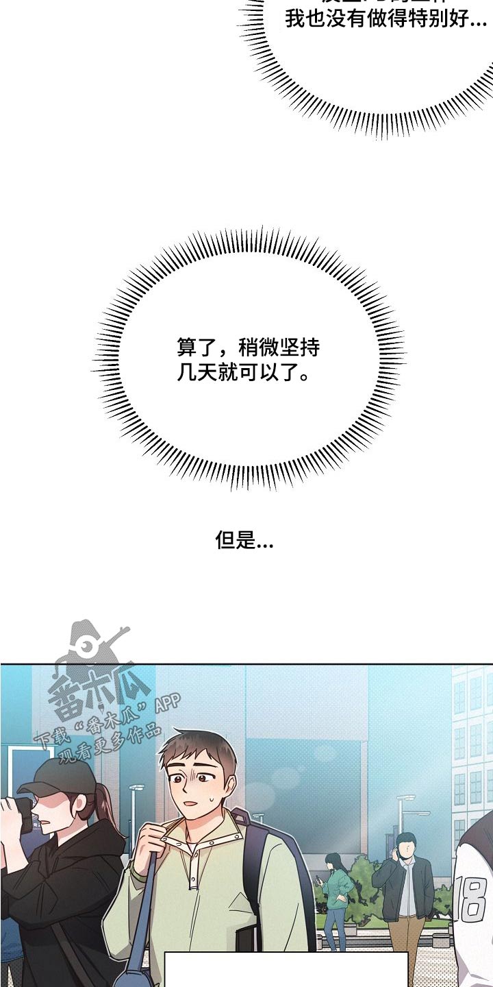 《好人先生》第104话 第14页