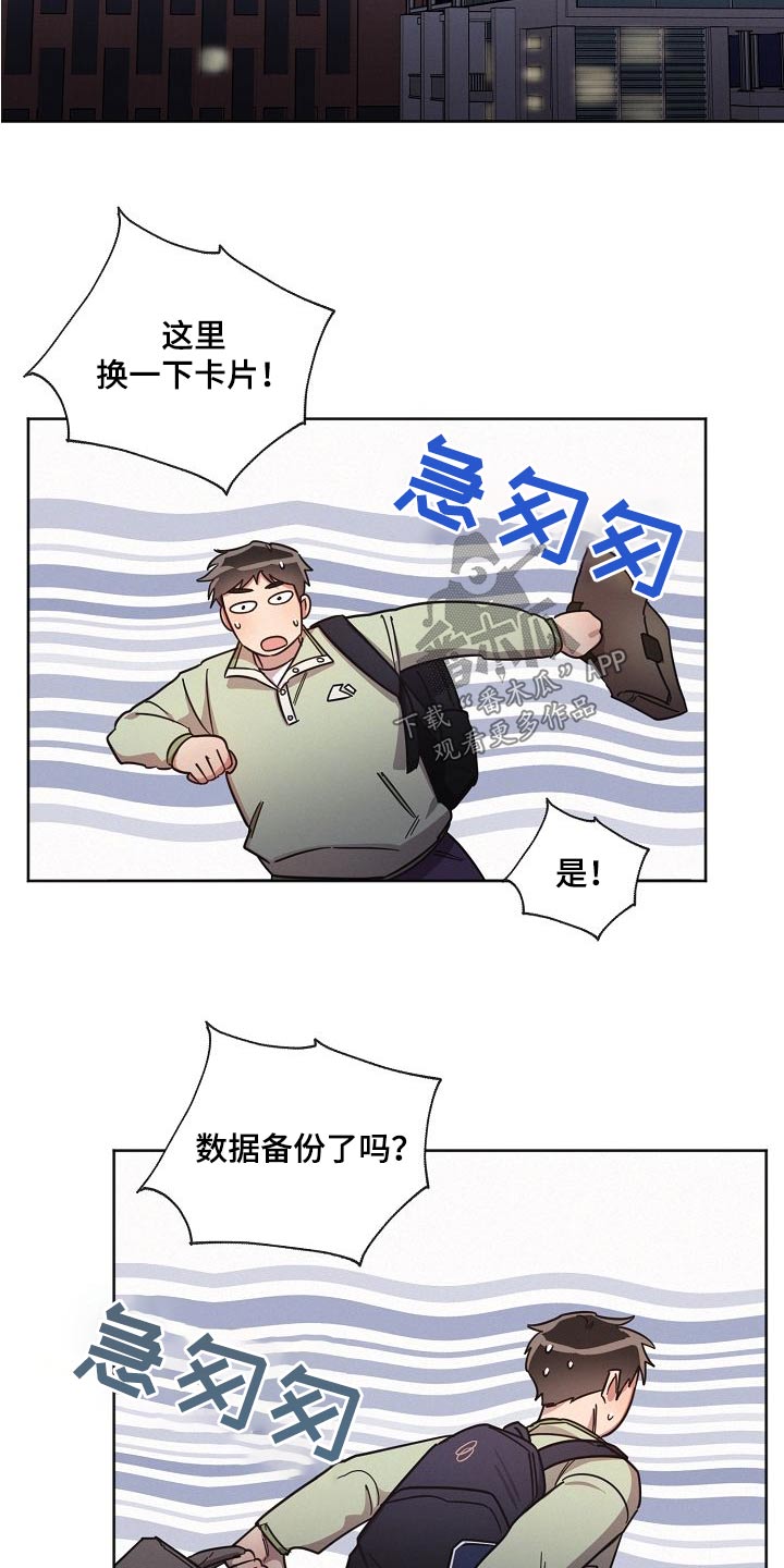 《好人先生》第104话 第7页