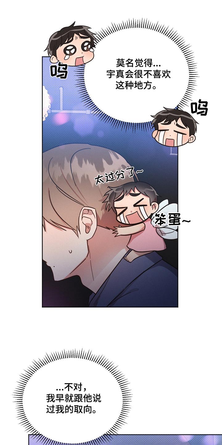 《好人先生》第105话 第14页