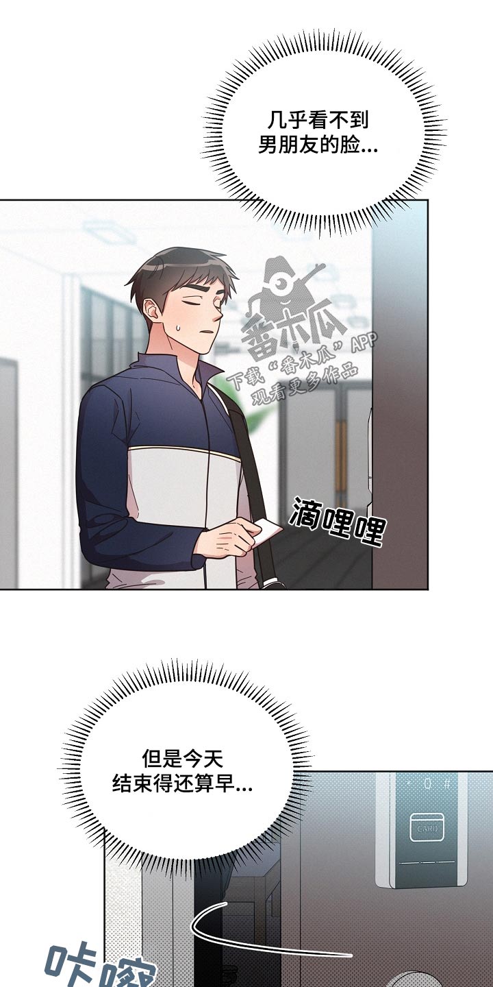 《好人先生》第105话 第23页