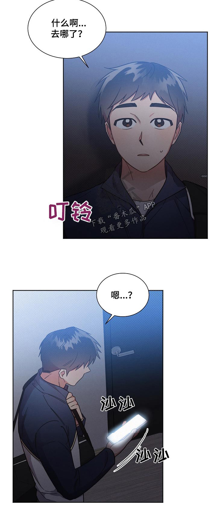 《好人先生》第105话 第25页
