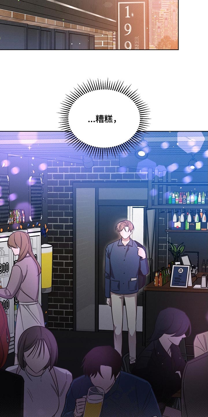 《好人先生》第105话 第8页