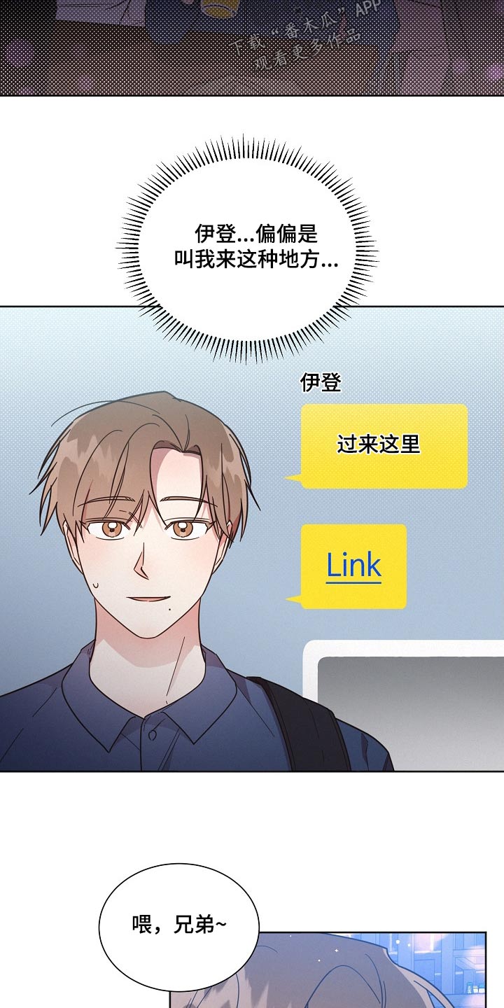 《好人先生》第105话 第9页