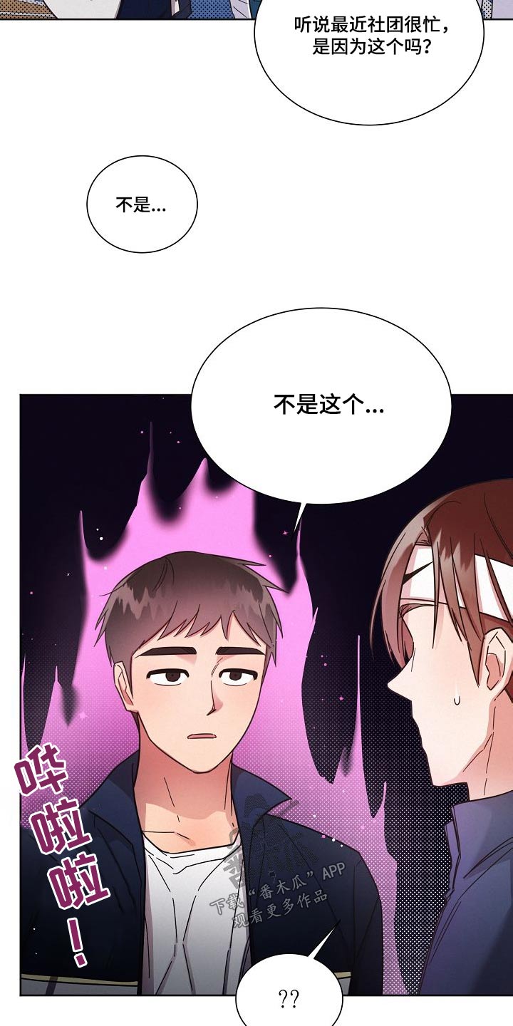 《好人先生》第109话 第17页