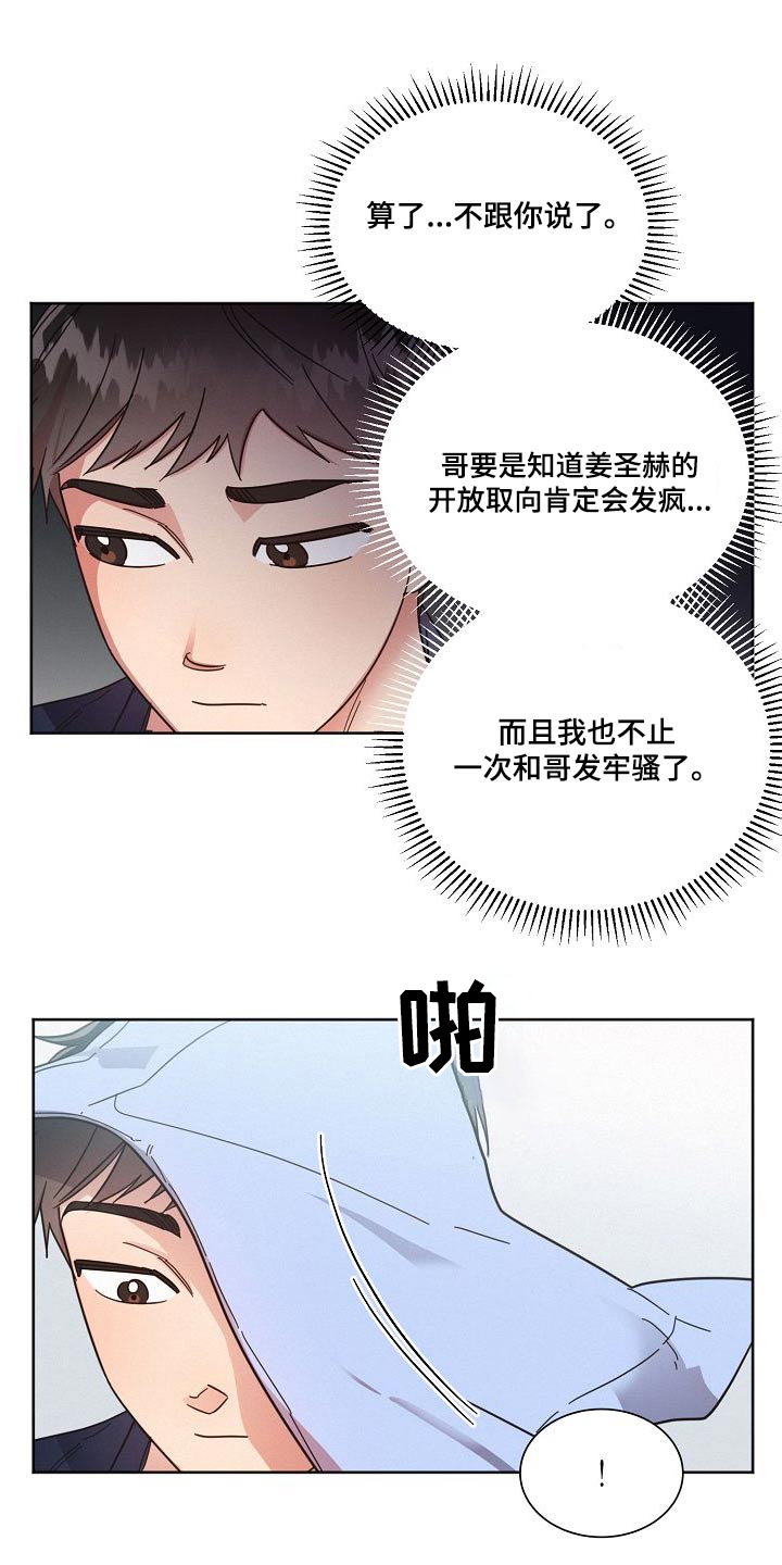 《好人先生》第109话 第19页