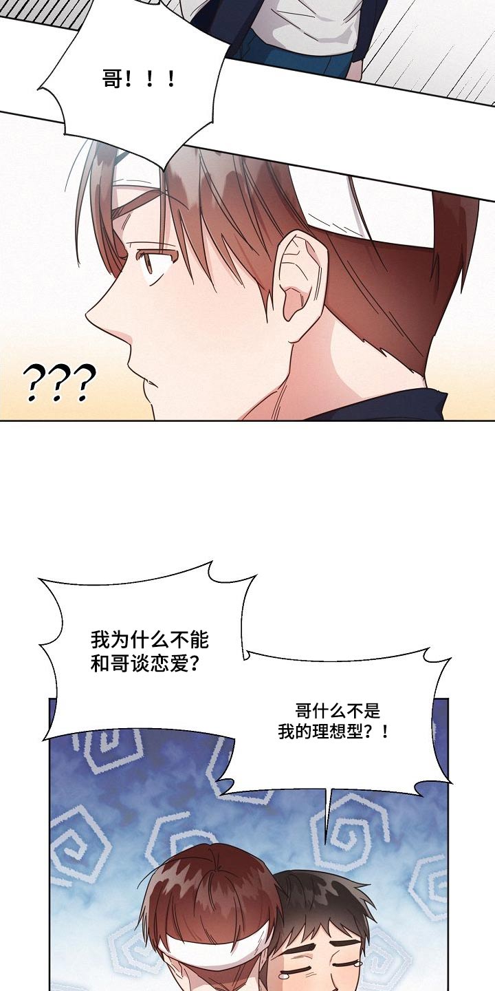 《好人先生》第109话 第22页