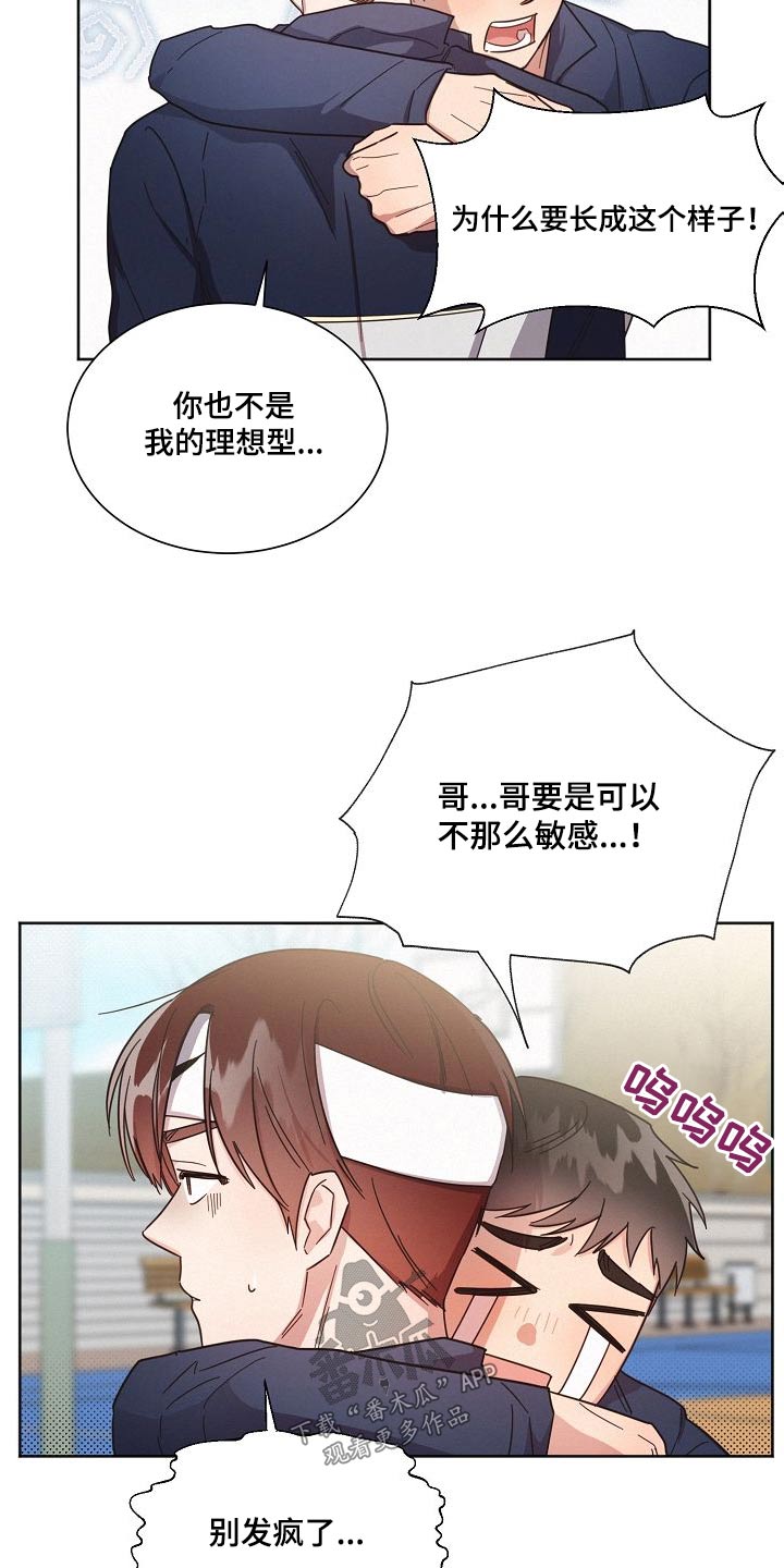 《好人先生》第109话 第23页