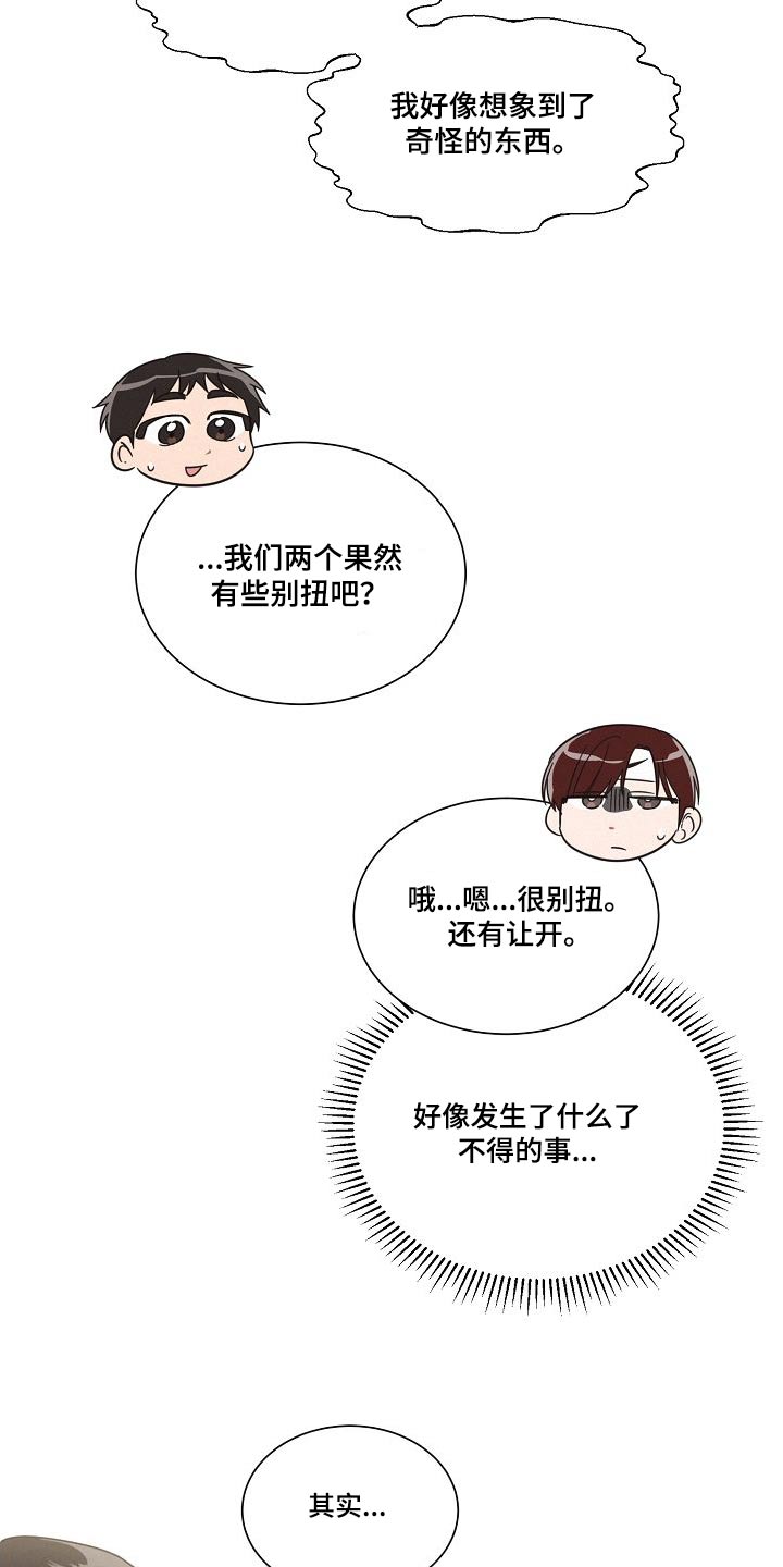 《好人先生》第109话 第24页