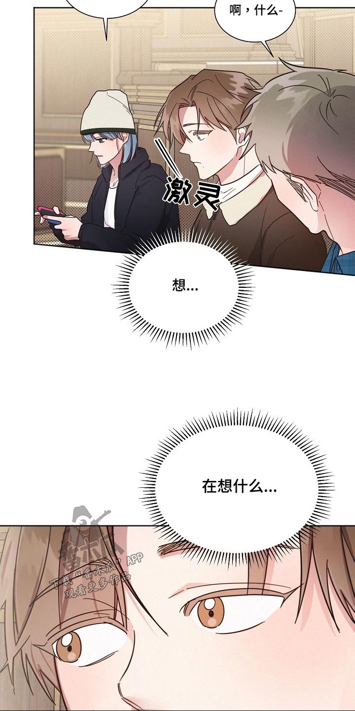 《好人先生》第109话 第2页