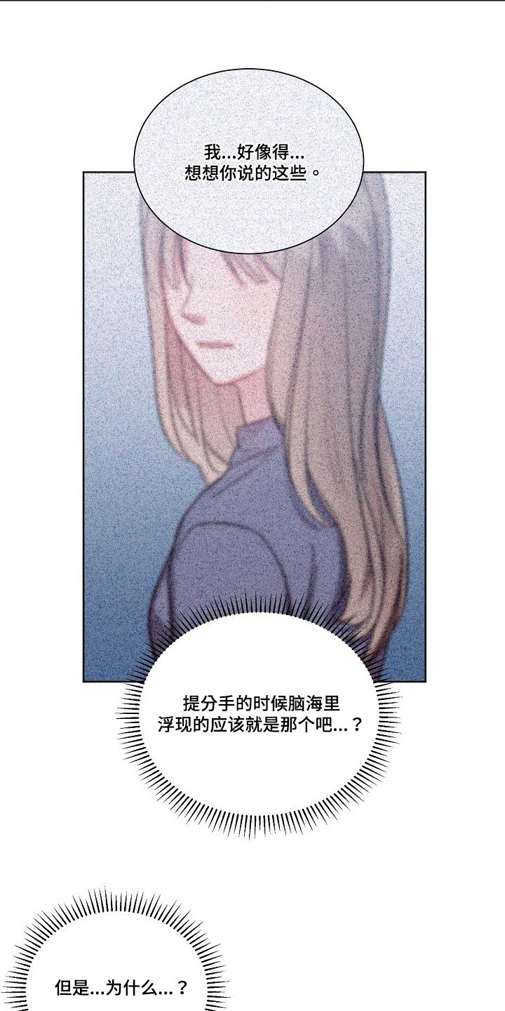 《好人先生》第109话 第3页