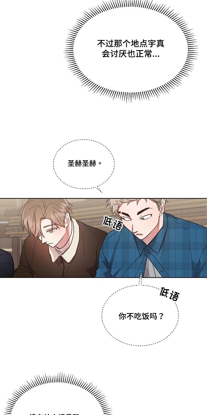 《好人先生》第109话 第5页