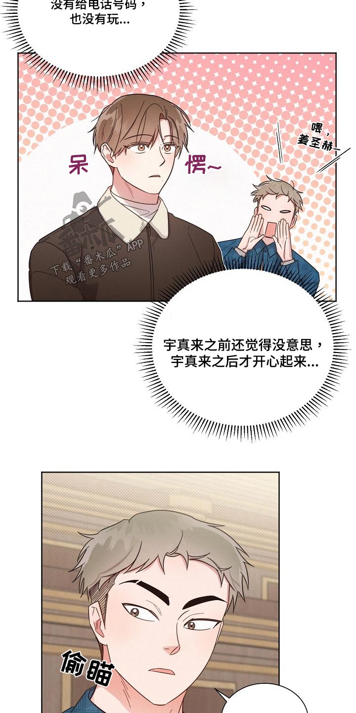 《好人先生》第109话 第6页