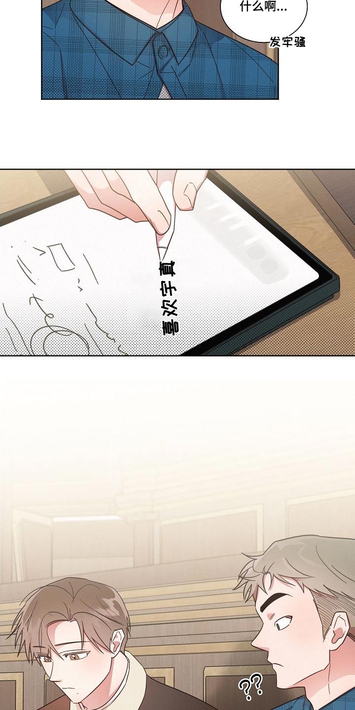《好人先生》第109话 第7页