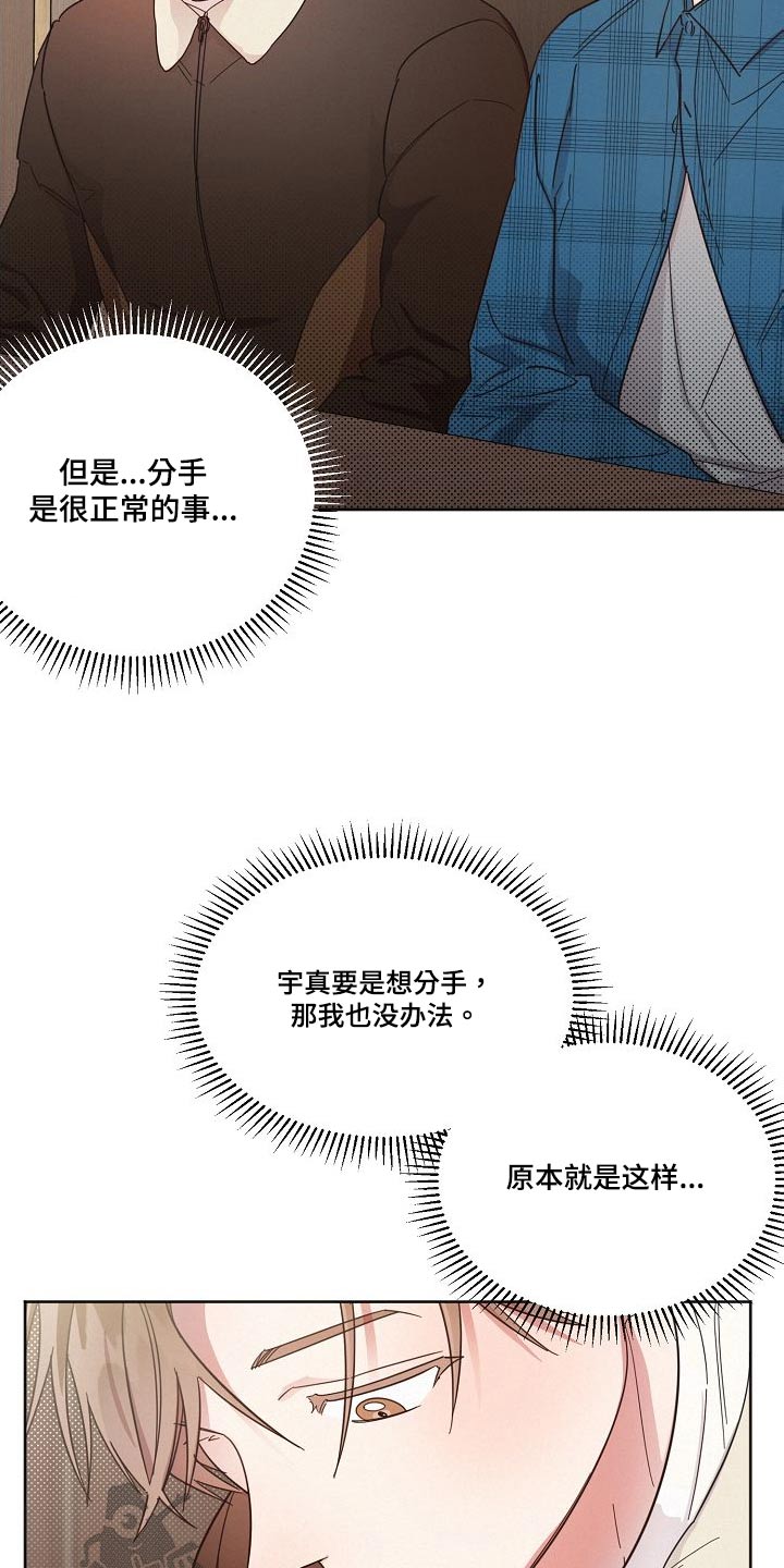 《好人先生》第109话 第8页