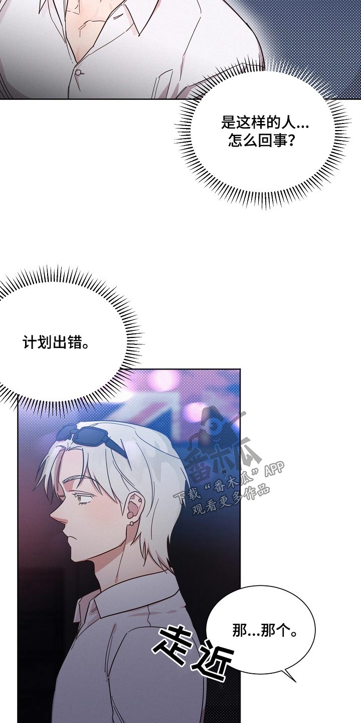 《好人先生》第106话 第11页