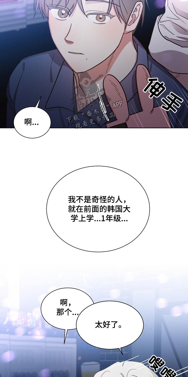 《好人先生》第106话 第13页