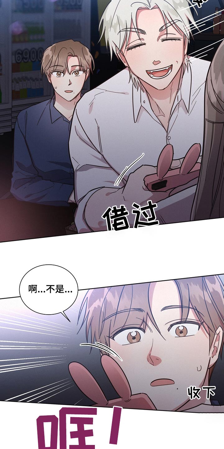 《好人先生》第106话 第14页