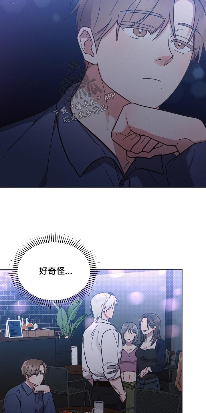 《好人先生》第106话 第3页