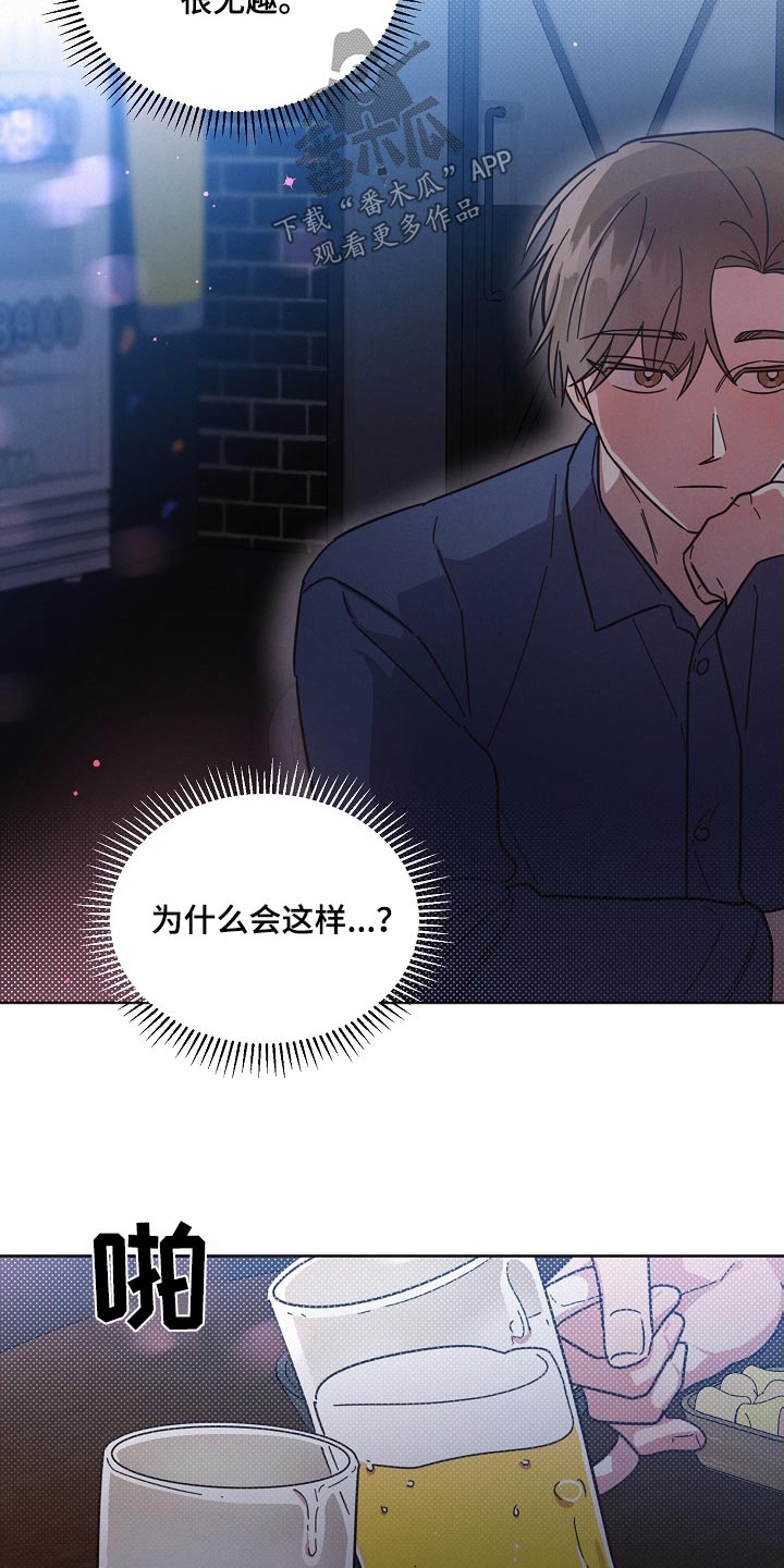 《好人先生》第106话 第5页