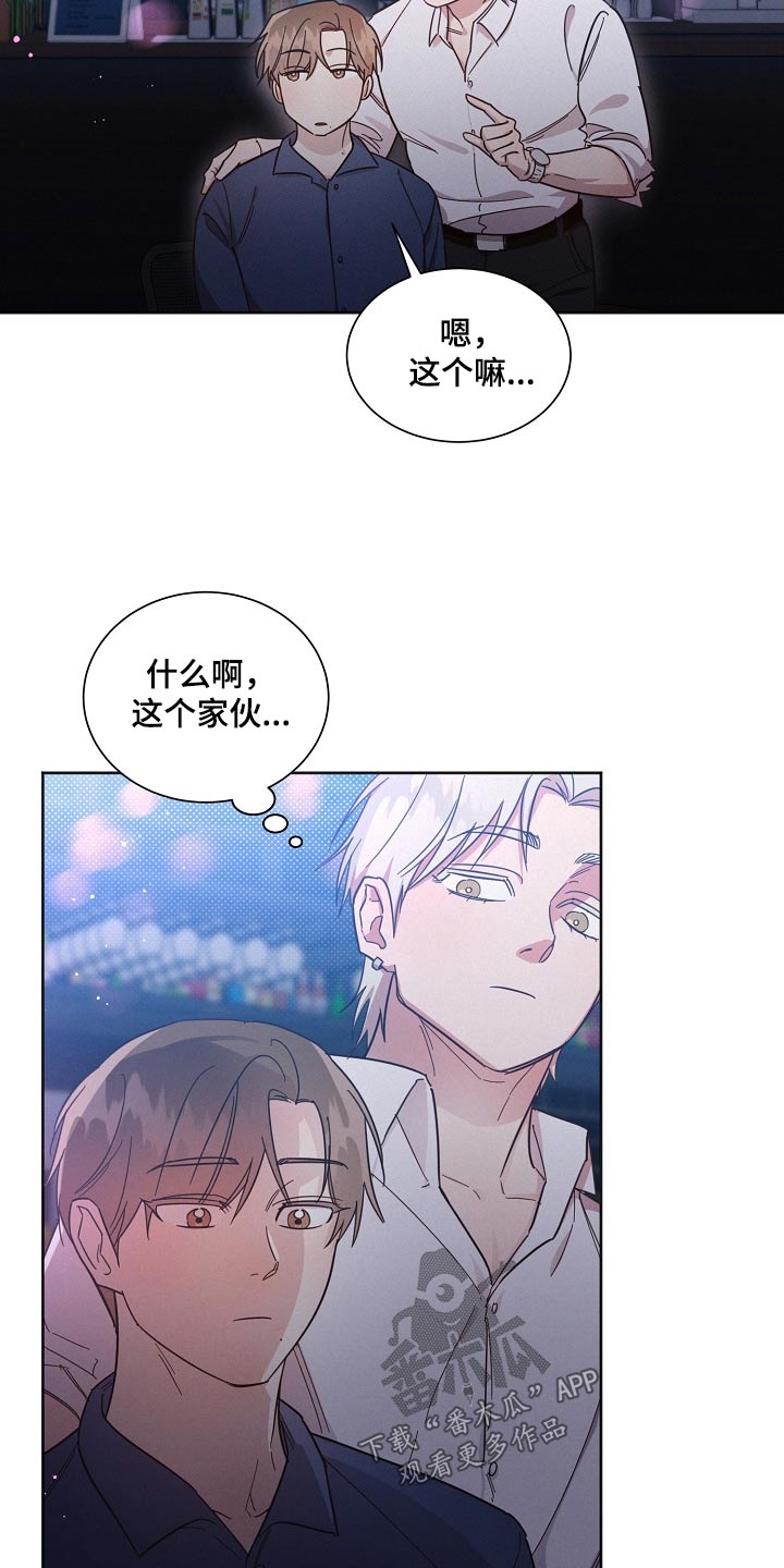 《好人先生》第106话 第9页
