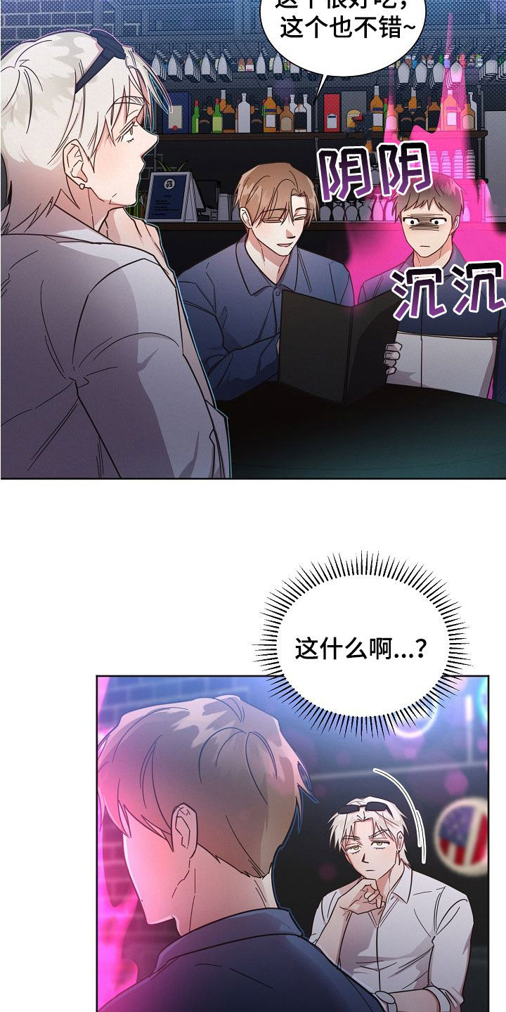 《好人先生》第107话 第10页