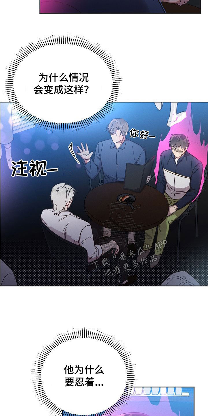 《好人先生》第107话 第11页