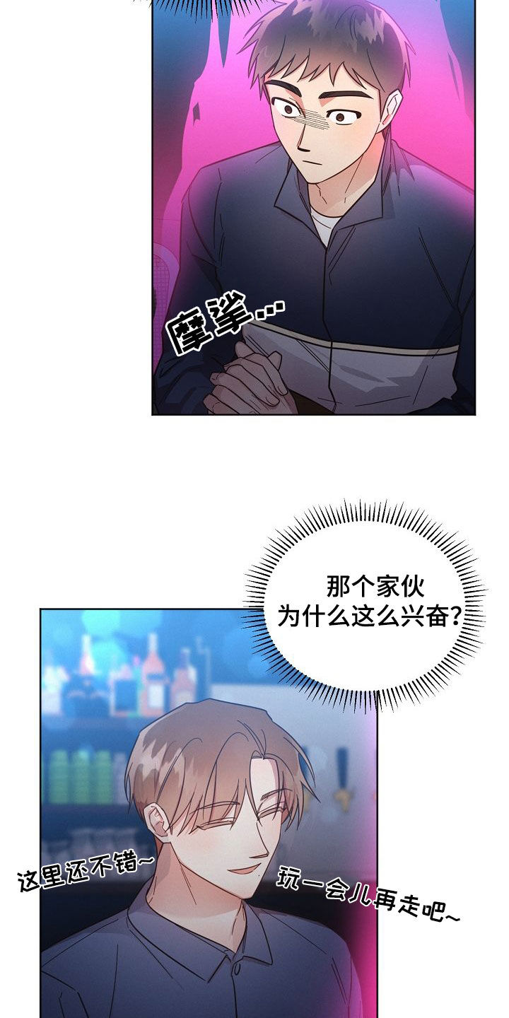 《好人先生》第107话 第12页