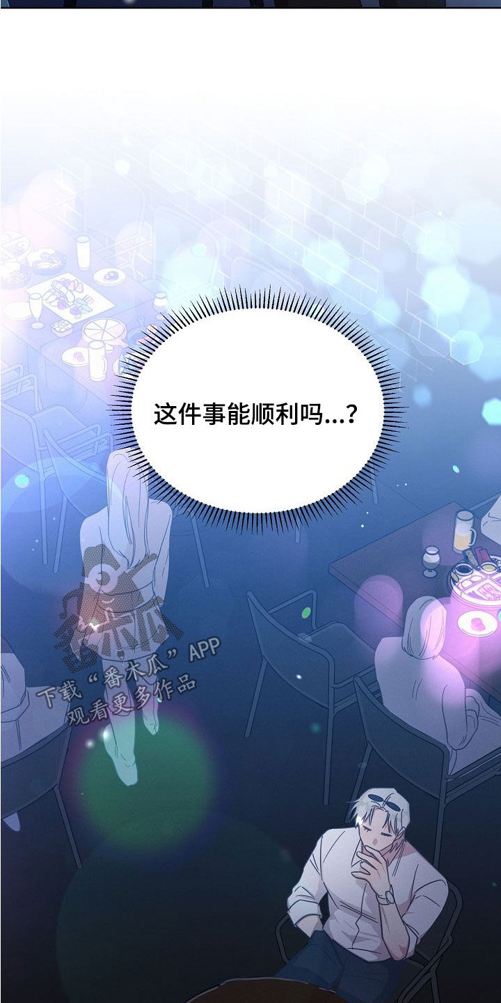 《好人先生》第107话 第14页