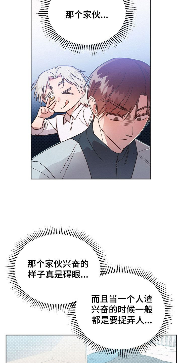 《好人先生》第107话 第17页