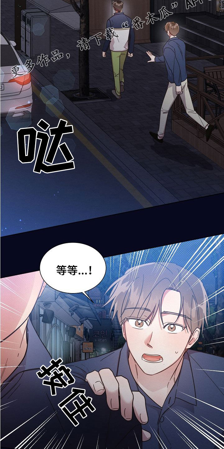 《好人先生》第107话 第2页