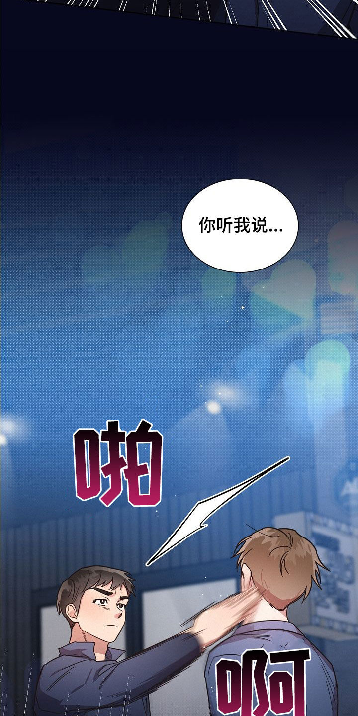 《好人先生》第107话 第3页