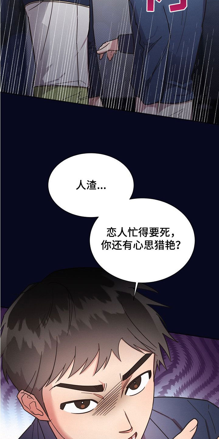 《好人先生》第107话 第4页