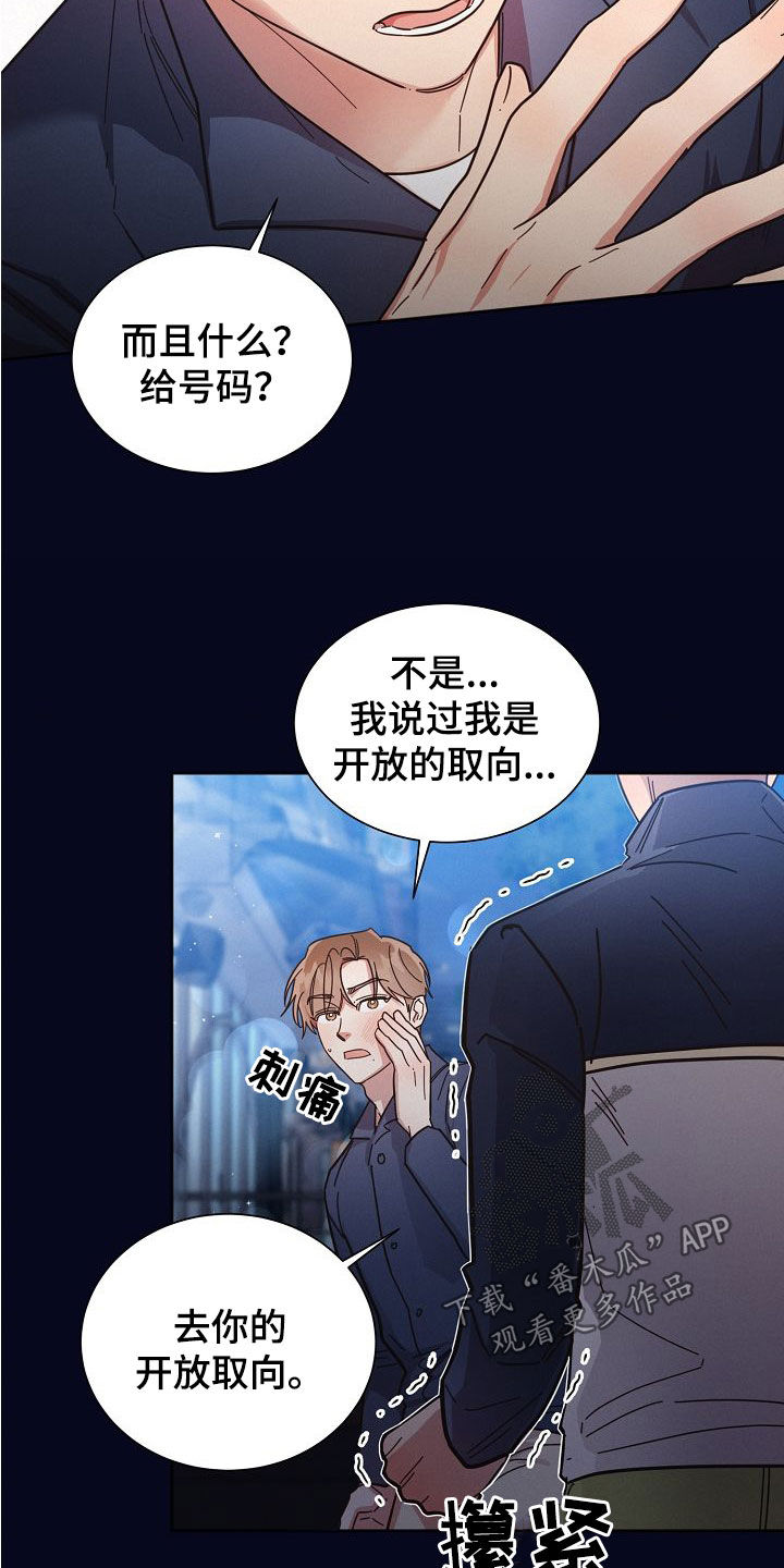 《好人先生》第107话 第5页