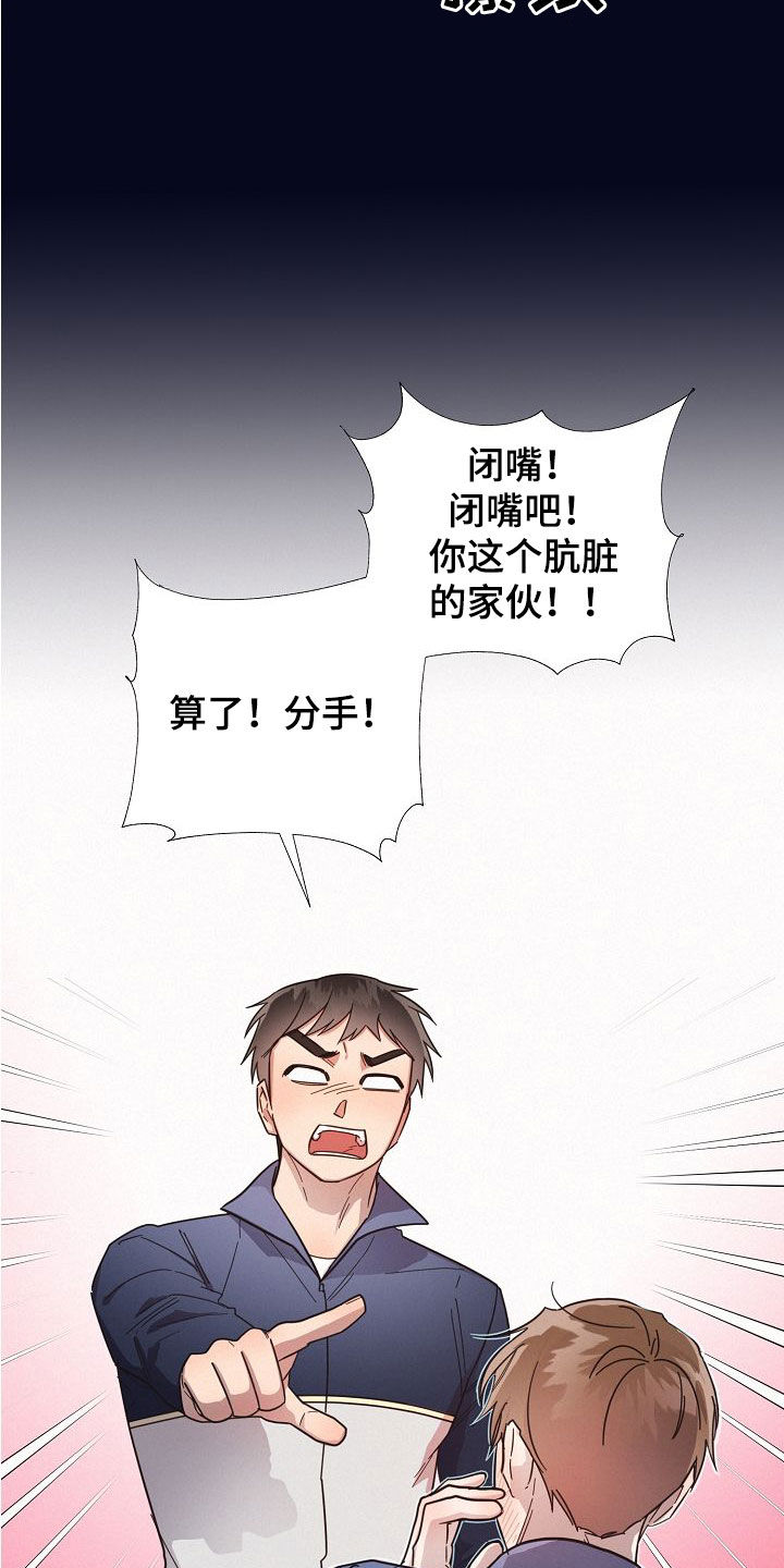 《好人先生》第107话 第6页