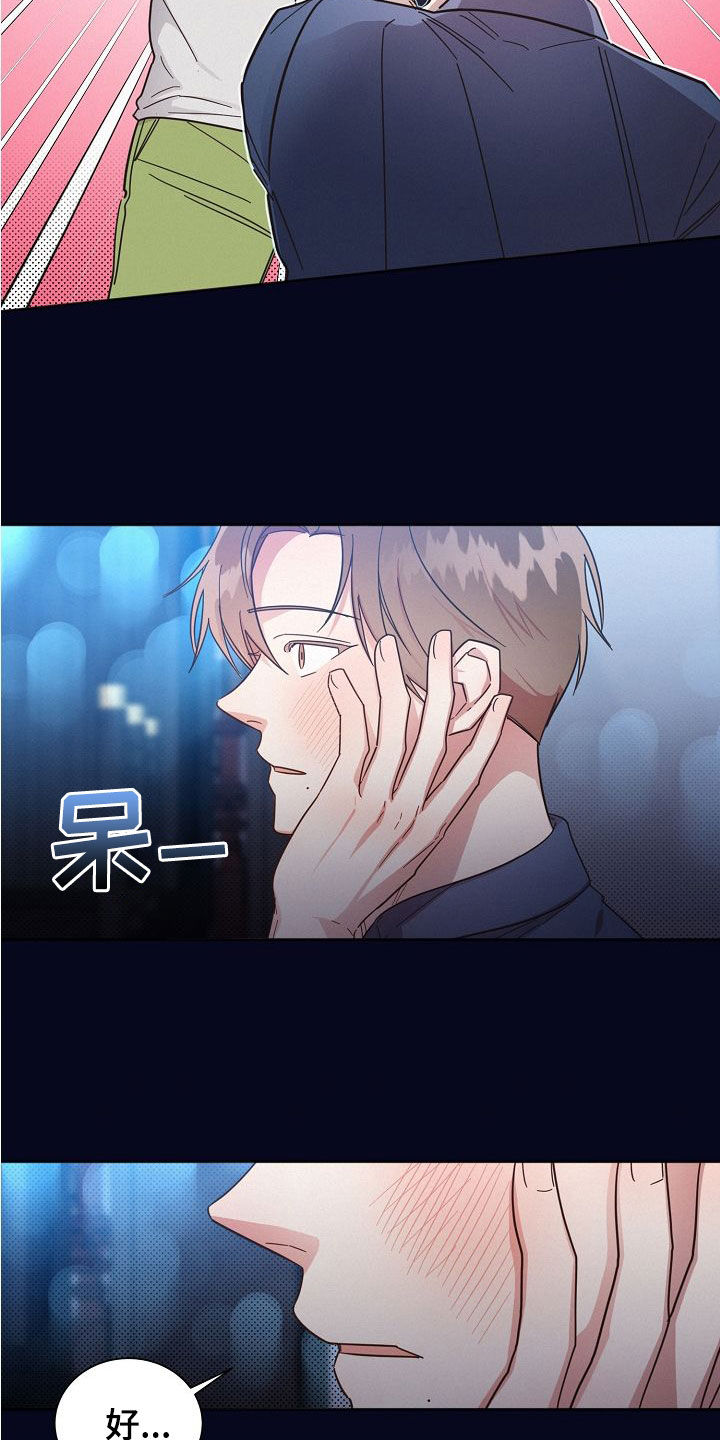 《好人先生》第107话 第7页