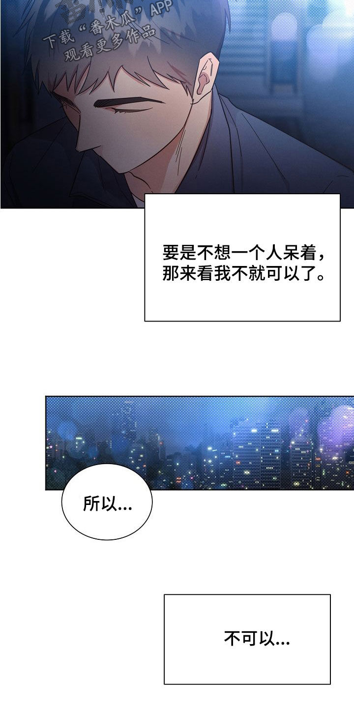 《好人先生》第108话 第12页