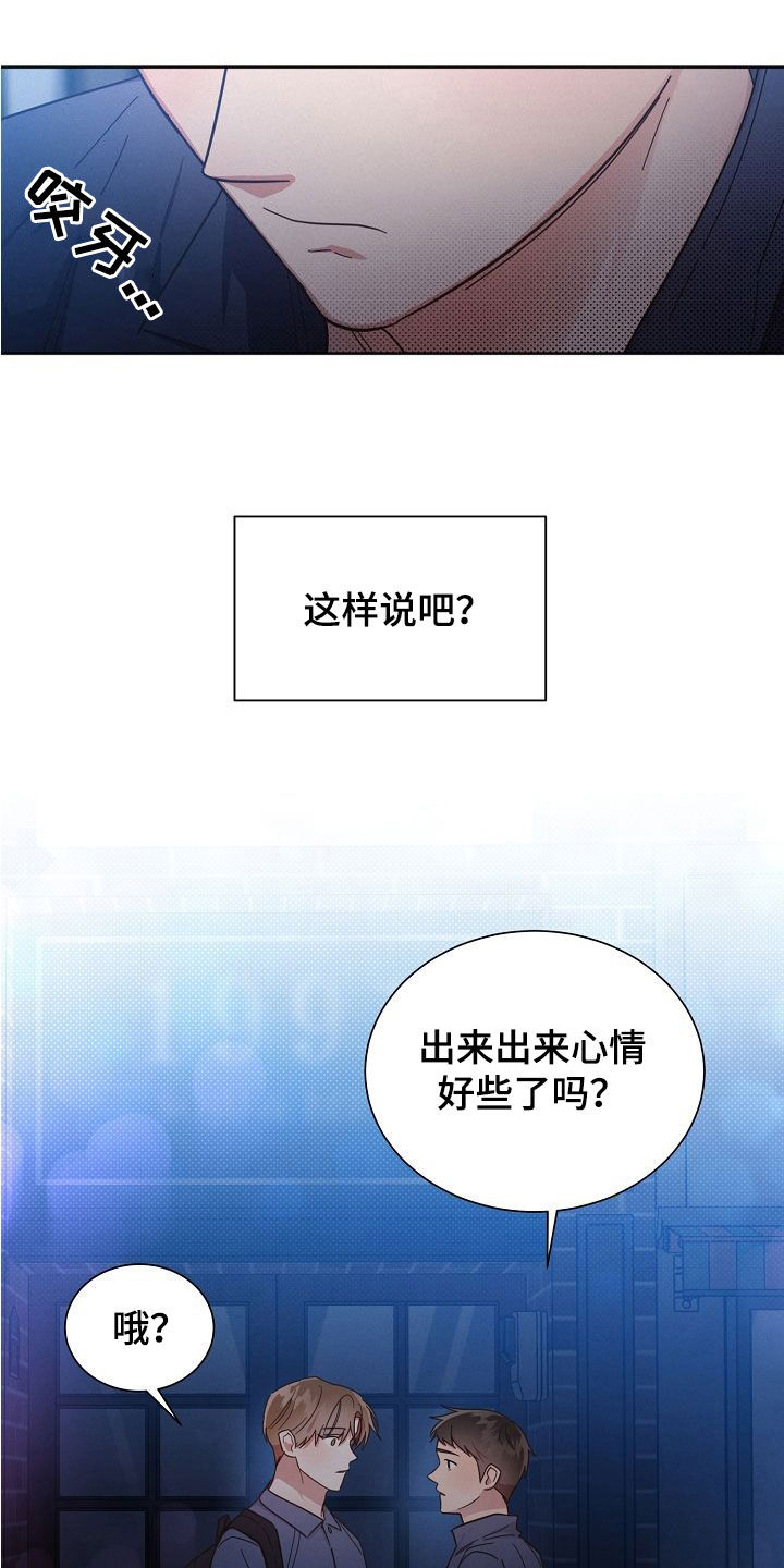 《好人先生》第108话 第13页