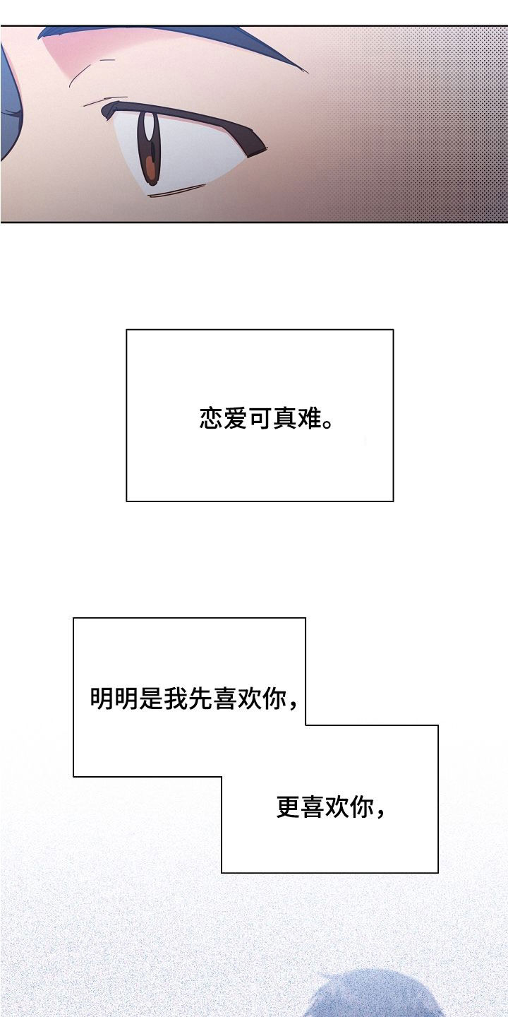《好人先生》第108话 第15页
