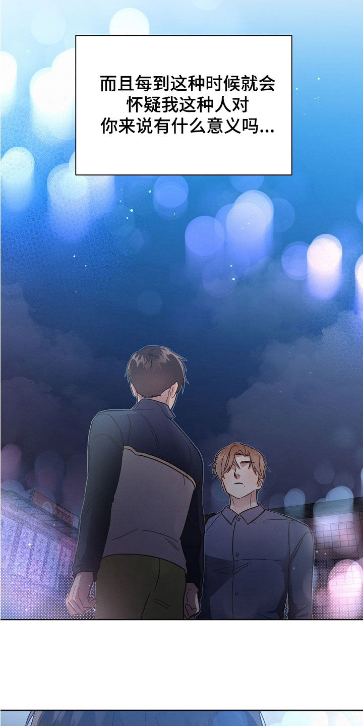 《好人先生》第108话 第17页