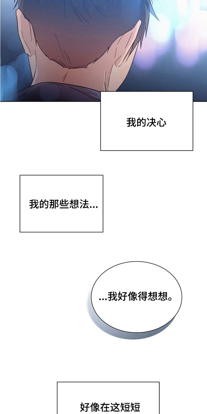 《好人先生》第108话 第18页