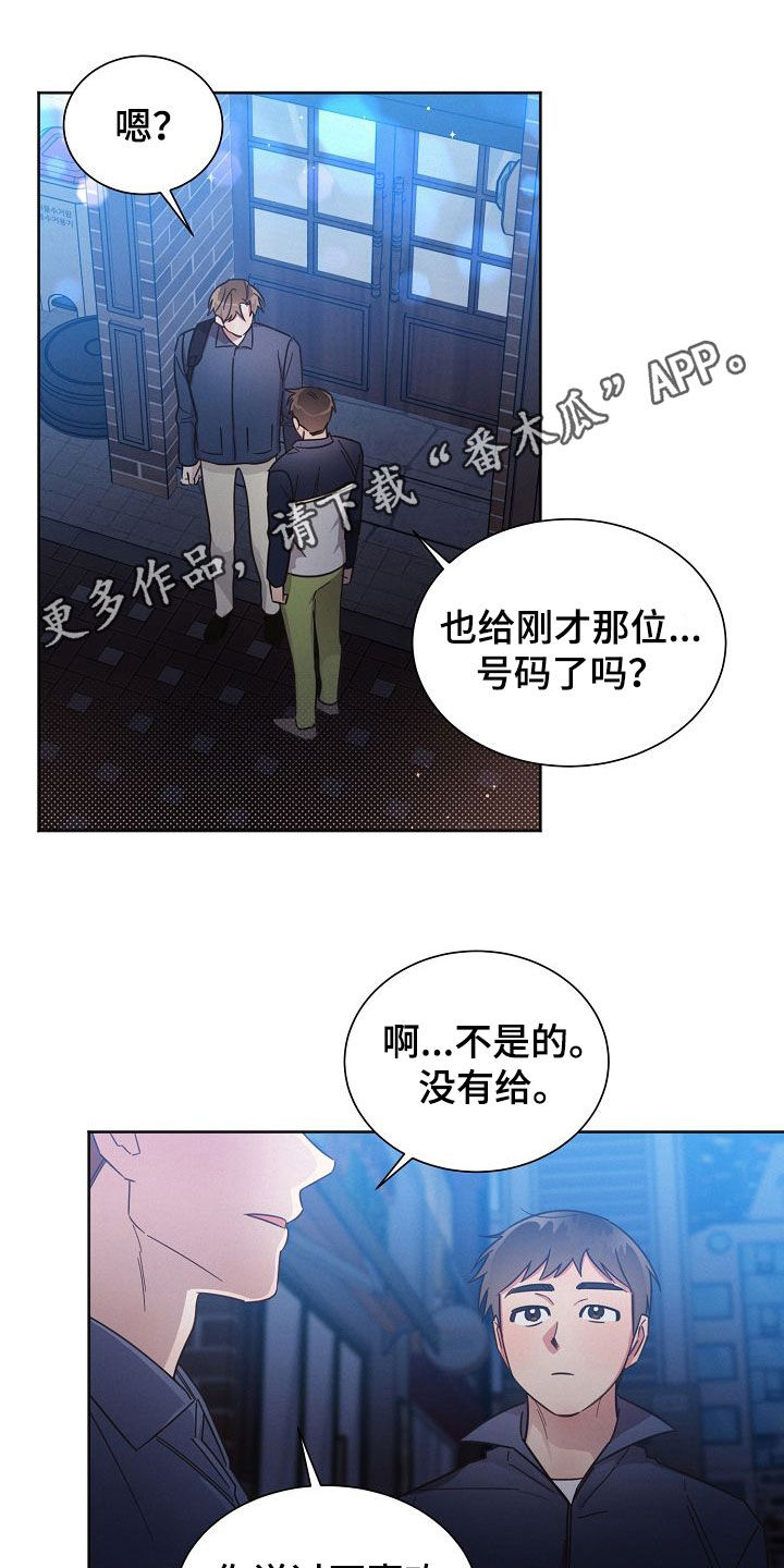 《好人先生》第108话 第1页