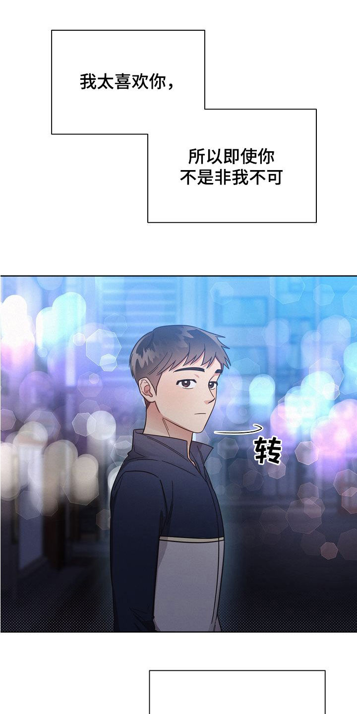《好人先生》第108话 第21页