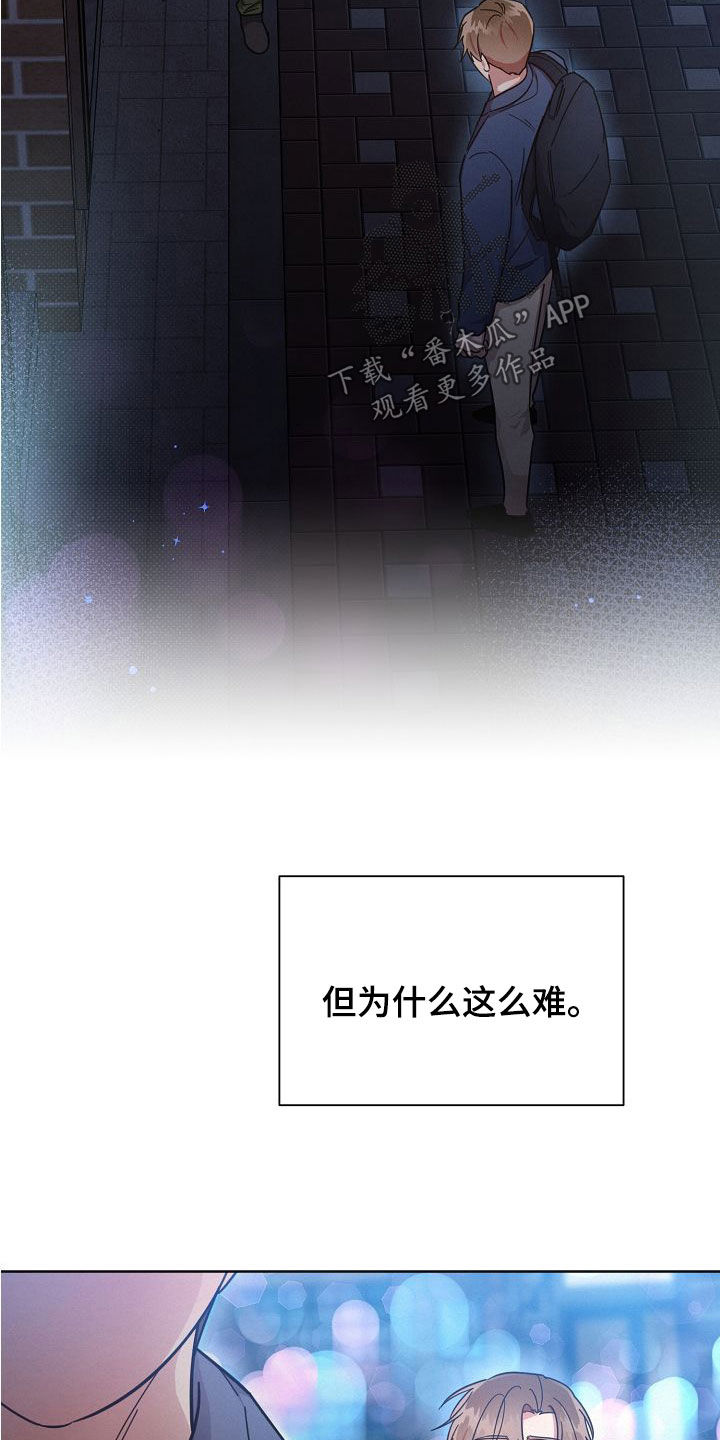 《好人先生》第108话 第23页