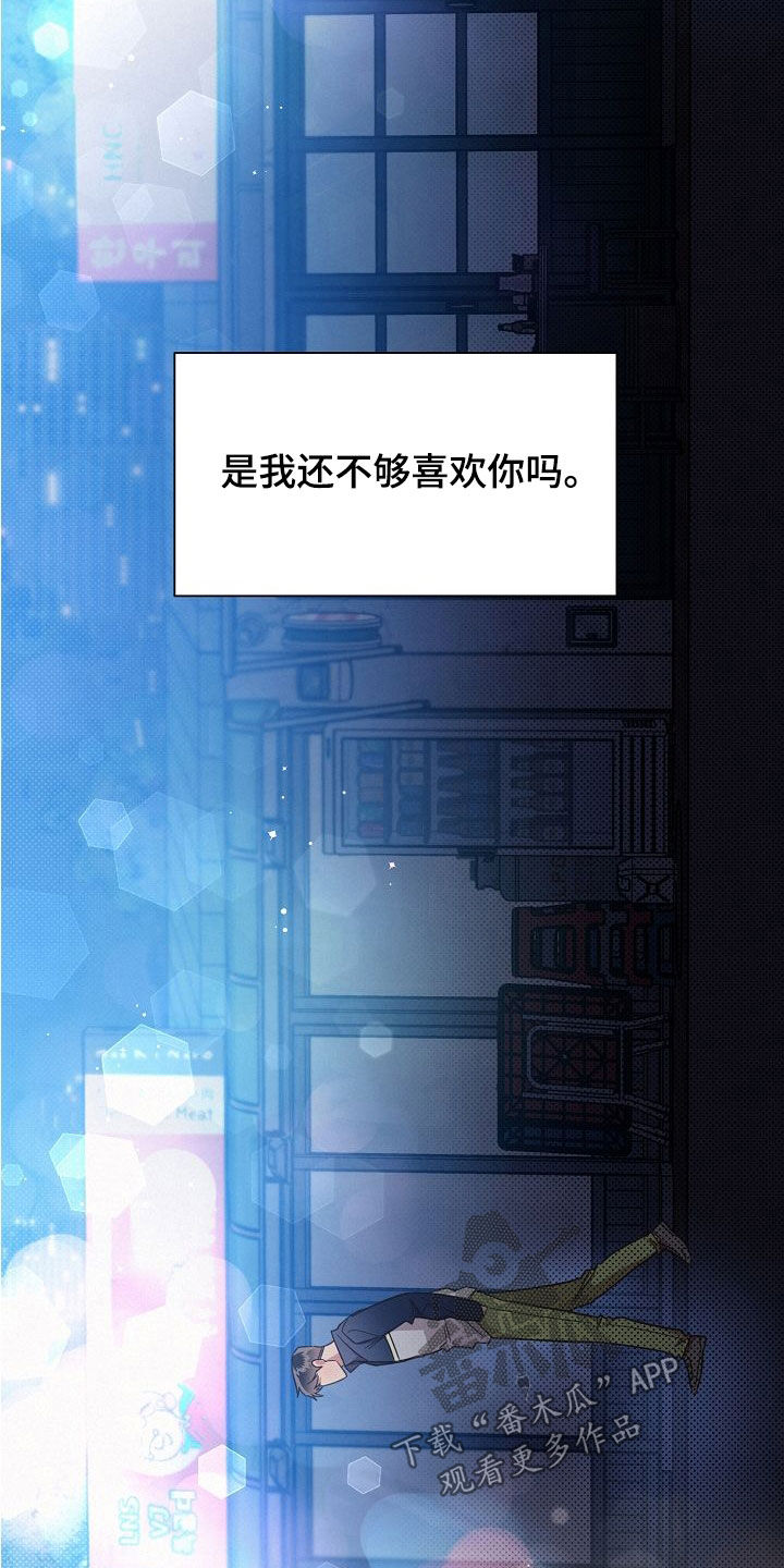 《好人先生》第108话 第25页