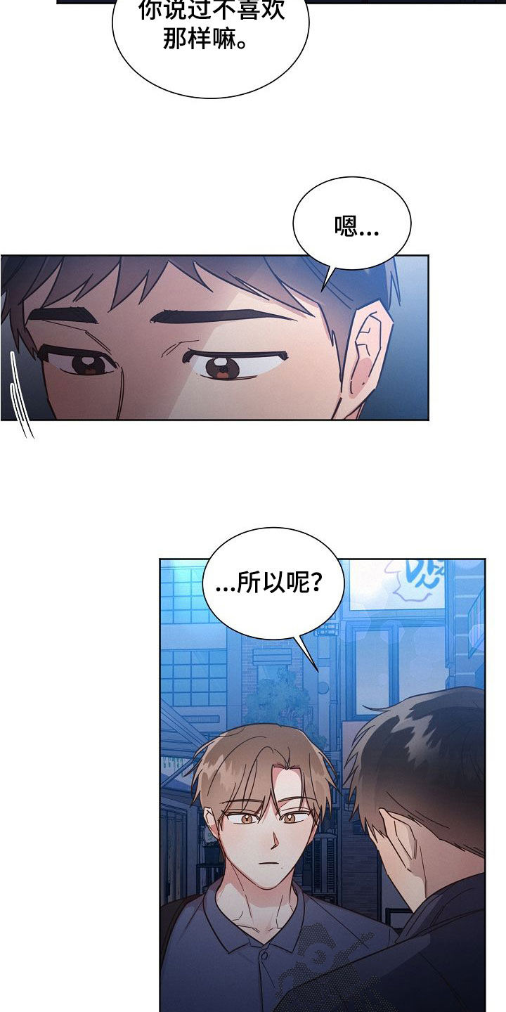 《好人先生》第108话 第2页