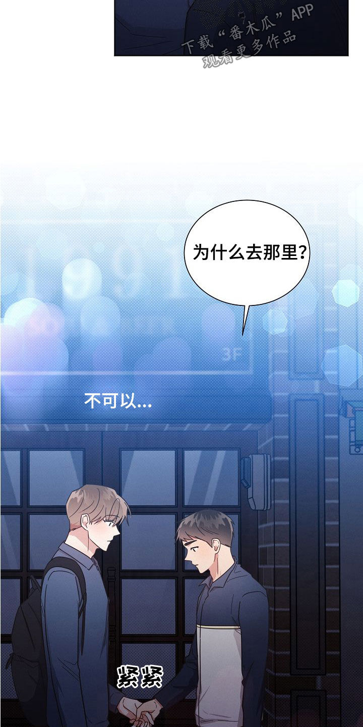 《好人先生》第108话 第3页