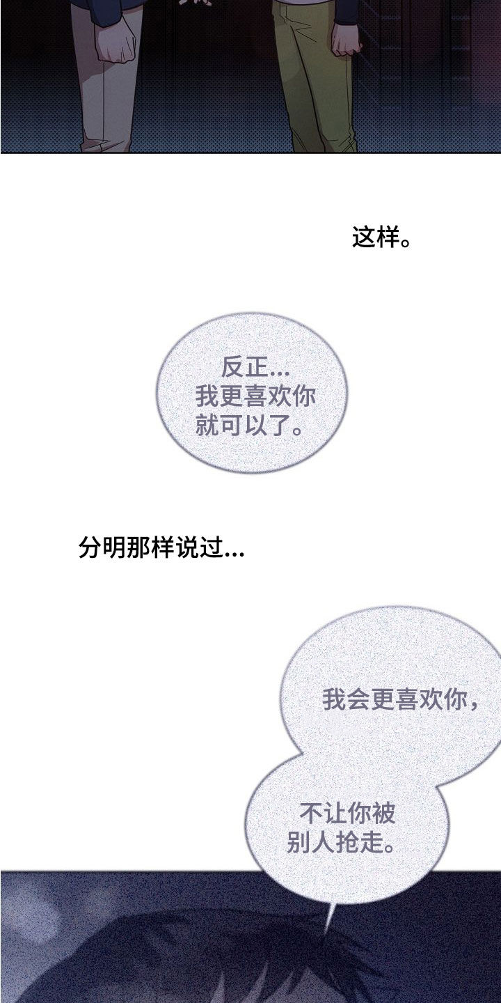 《好人先生》第108话 第4页